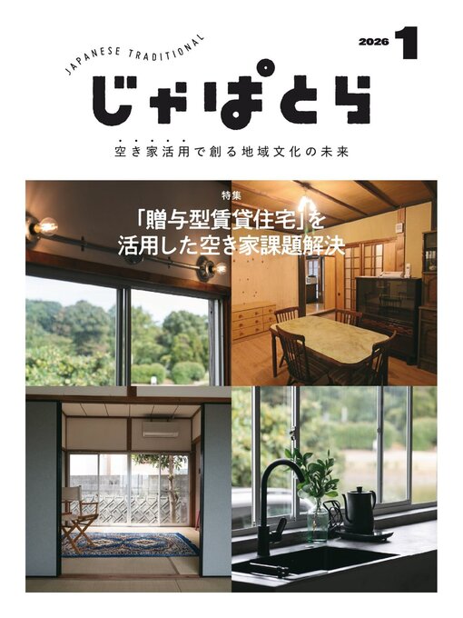 Title details for じゃぱとら by Heritage Inc. - Available